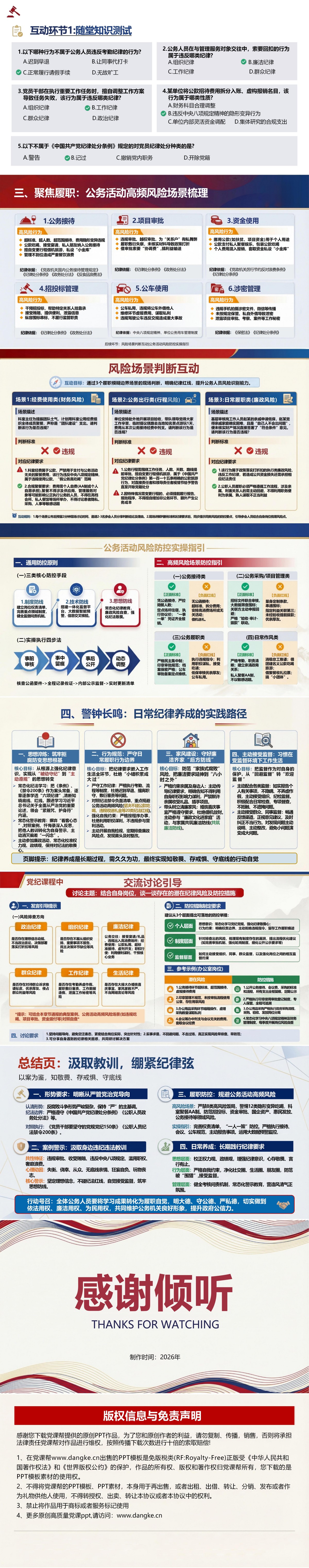 廉洁党课案例警示教育PPT：用典型案例讲清纪律红线｜课件+讲稿内容预览2