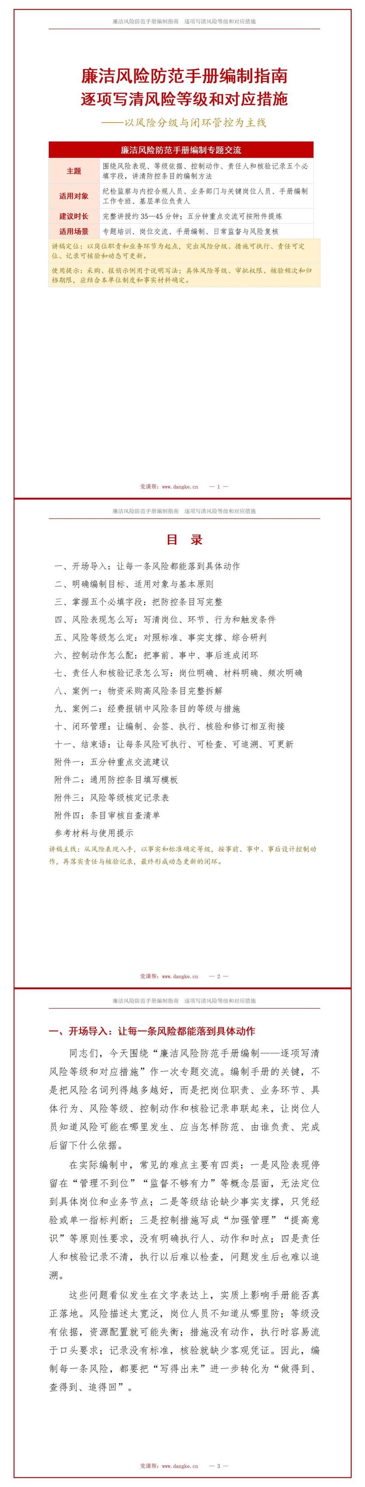 编制廉洁风险防范手册PPT：逐项写清风险等级和对应措施｜课件+讲稿讲稿预览1