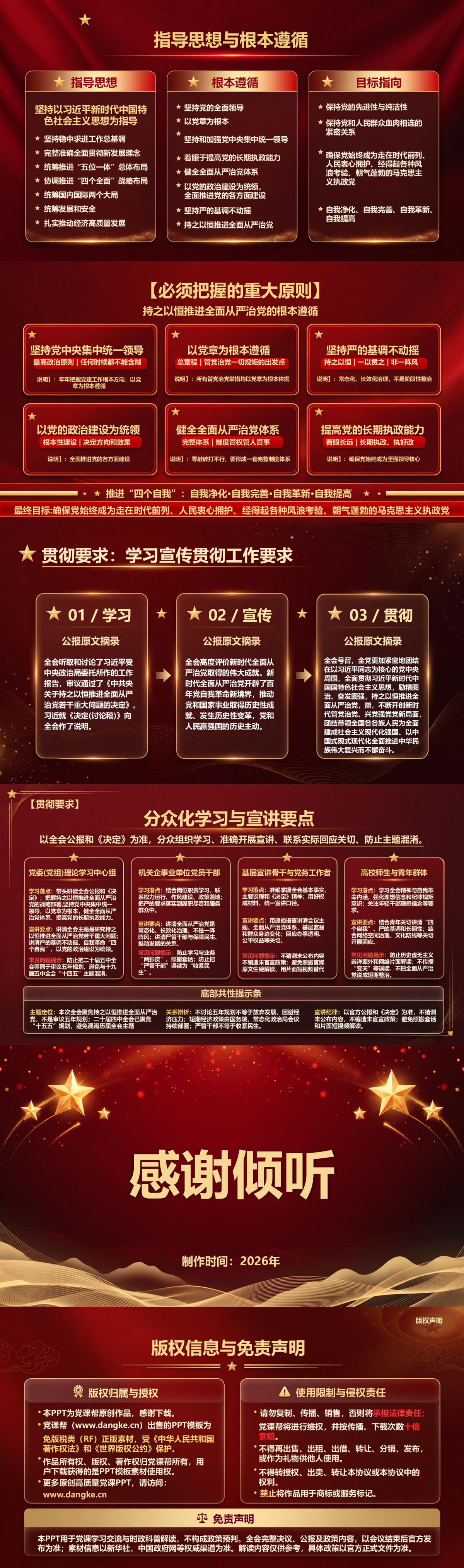 二十届五中全会精神解读PPT：理清会议全貌与主要部署的关系｜课件+讲稿内容预览2