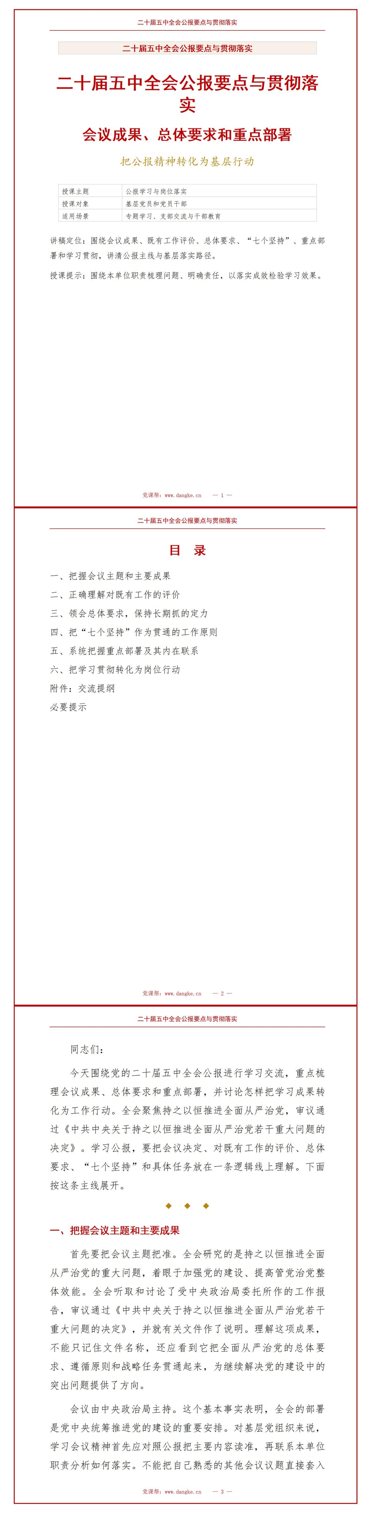 二十届五中全会公报学习PPT：梳理会议成果、总体要求和重点部署｜课件+讲稿讲稿预览1