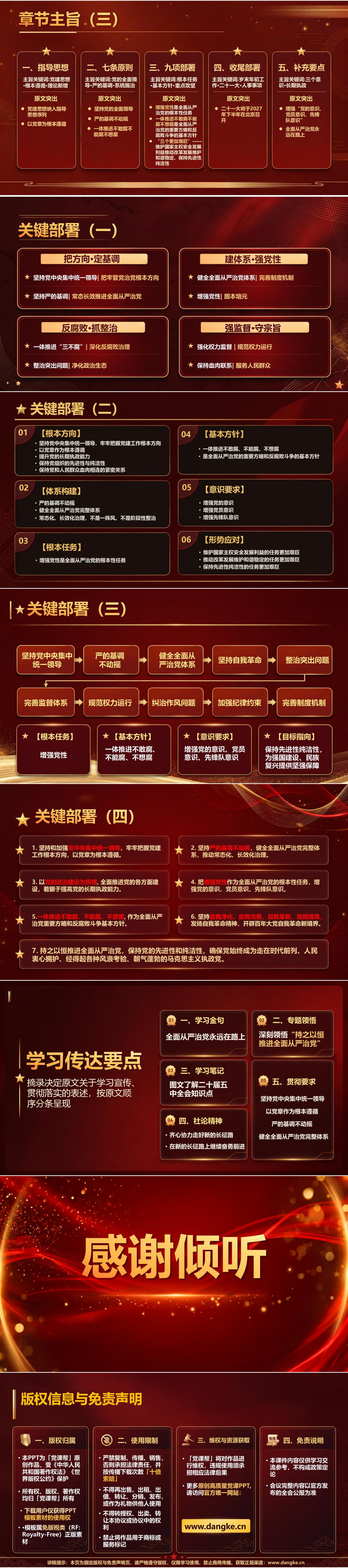 二十届五中全会公报速览PPT：压缩梳理文件框架与关键内容｜课件+讲稿内容预览2