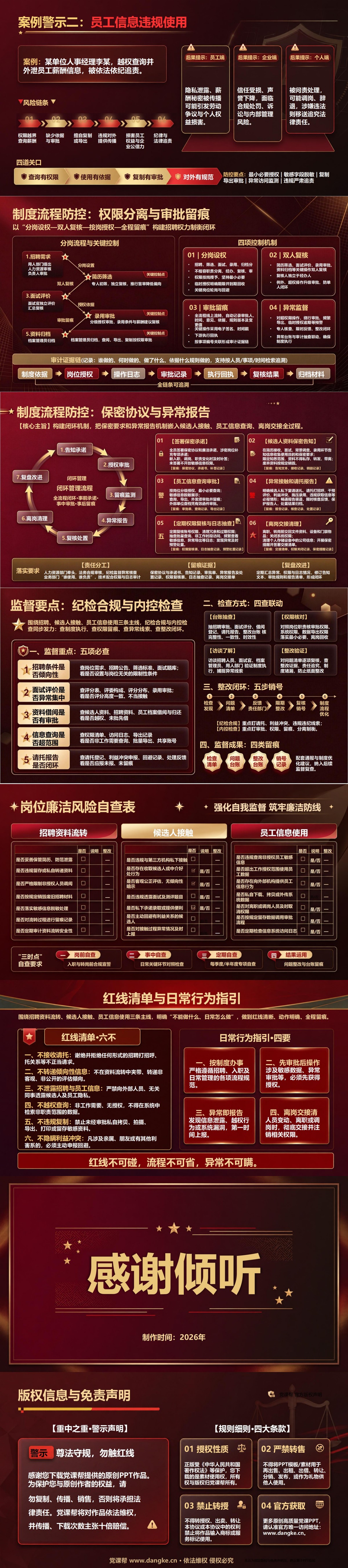 人力资源岗位廉洁风险PPT：识别招聘和人事信息接触风险｜课件+讲稿内容预览2