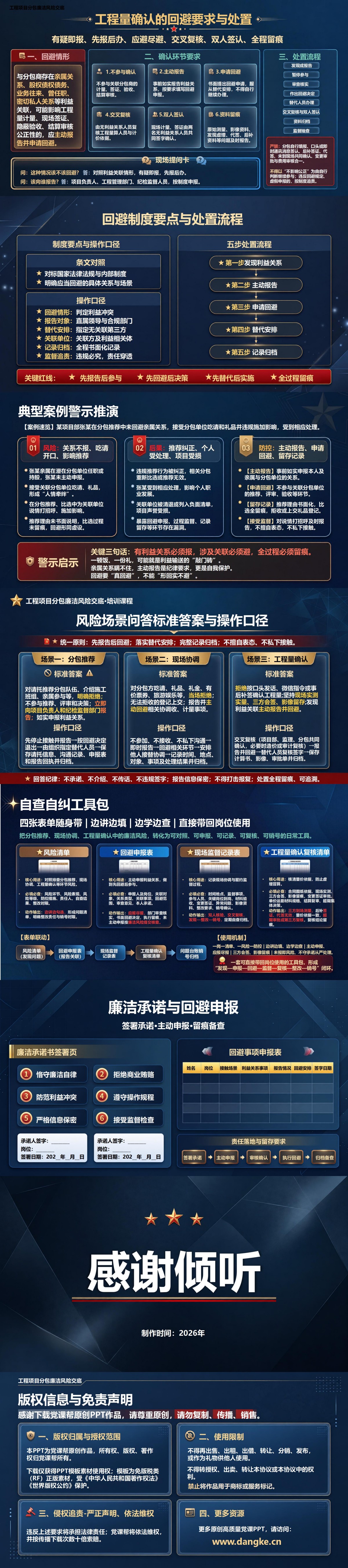 工程项目分包廉洁风险交底PPT：分包接触中的回避与现场监督｜课件+讲稿内容预览2