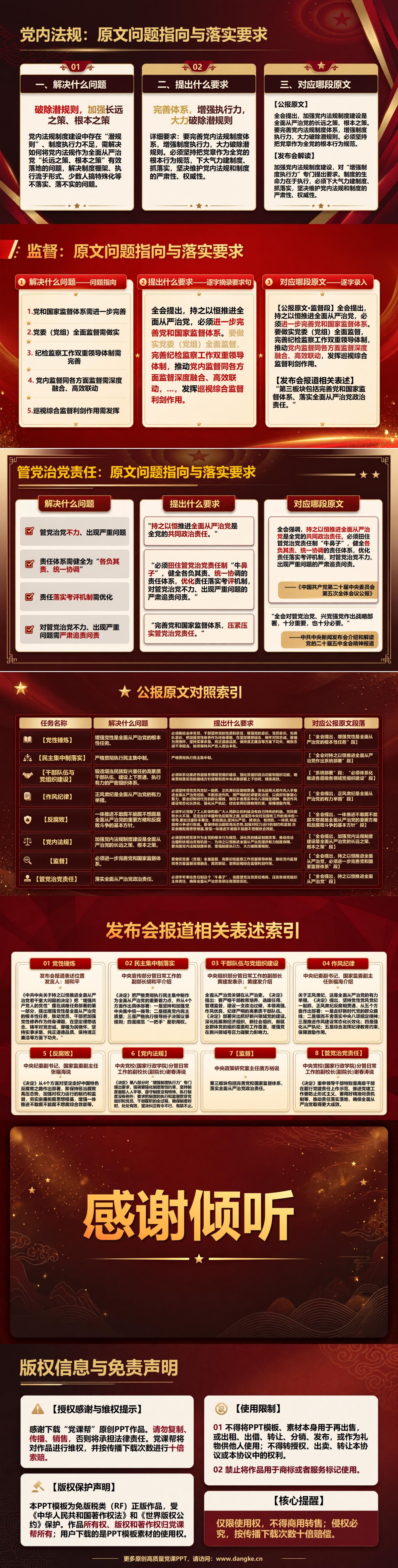 持之以恒全面从严治党最新解读PPT：二十届五中全会部署了哪些重点任务｜课件+讲稿内容预览2