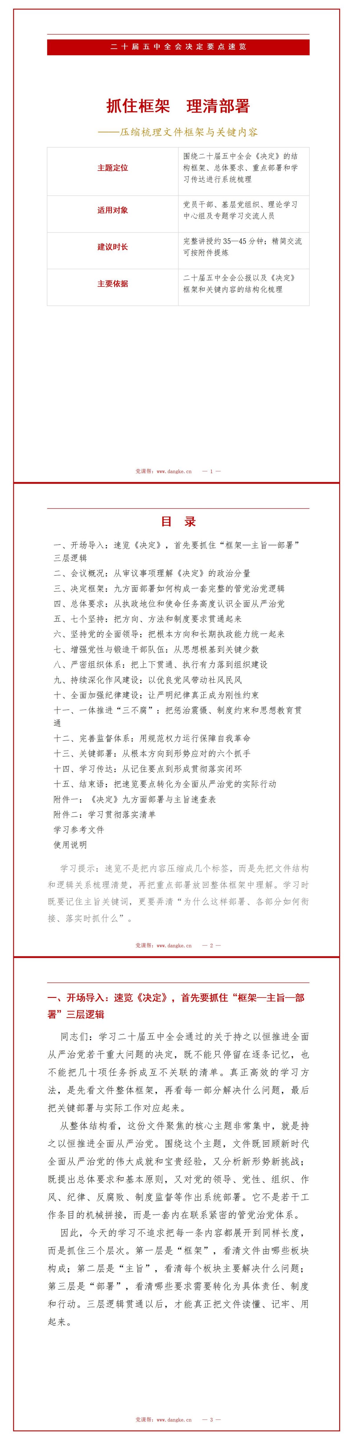 二十届五中全会公报速览PPT：压缩梳理文件框架与关键内容｜课件+讲稿讲稿预览1