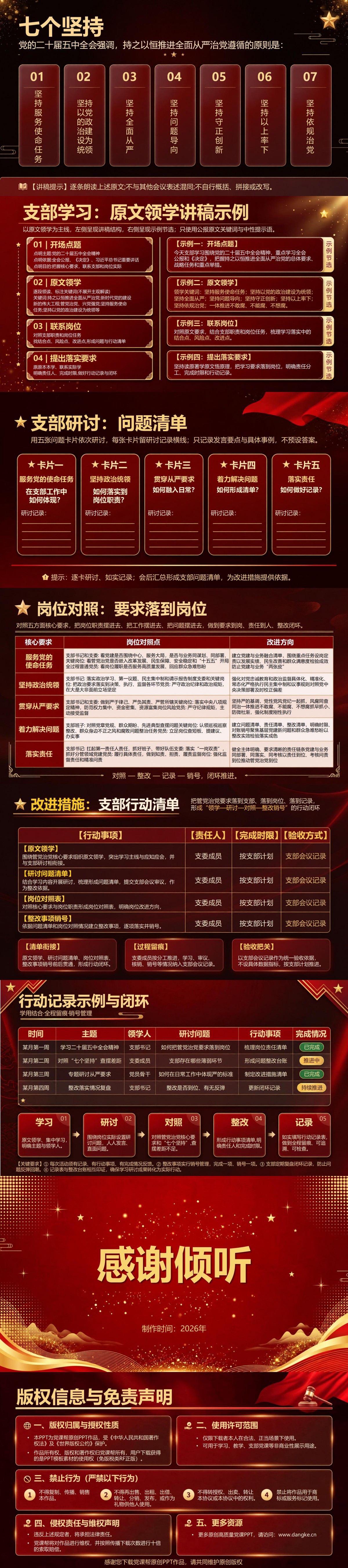 二十届五中全会精神学习PPT：把握管党治党核心要求与贯彻落实重点｜课件+讲稿内容预览2