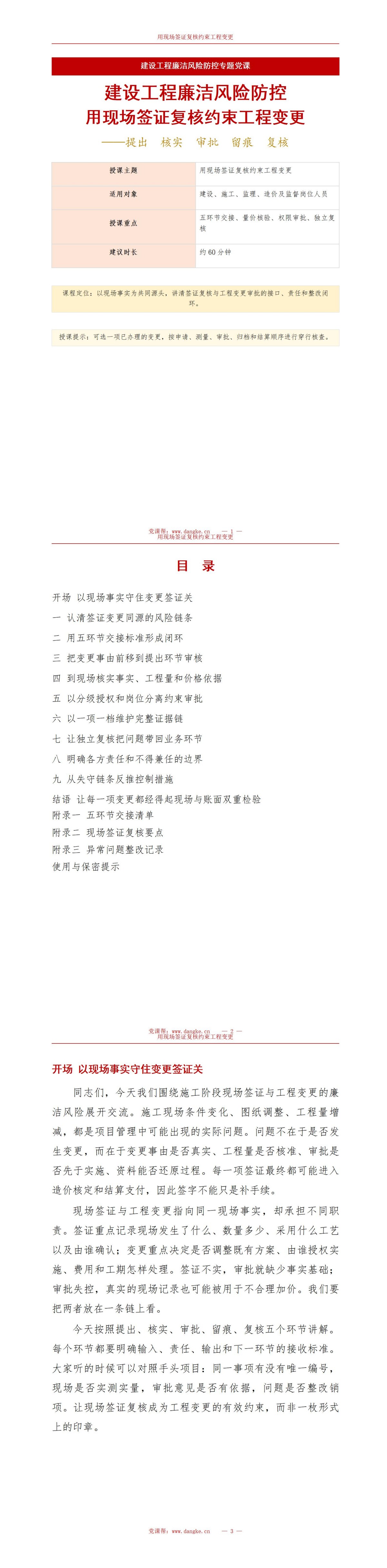 建设工程廉洁风险防控PPT：用现场签证复核约束工程变更｜课件+讲稿讲稿预览1