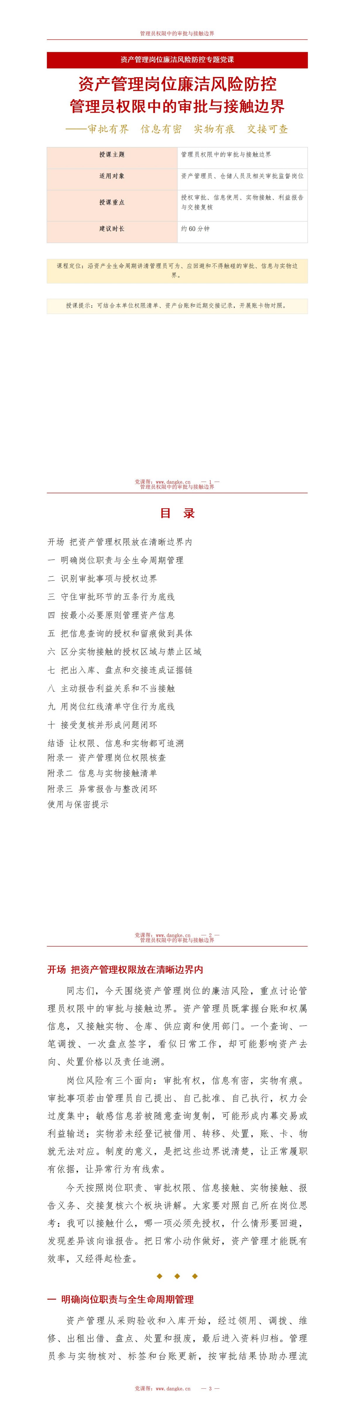 资产管理岗位廉洁风险PPT：管理员权限中的审批与接触边界｜课件+讲稿讲稿预览1