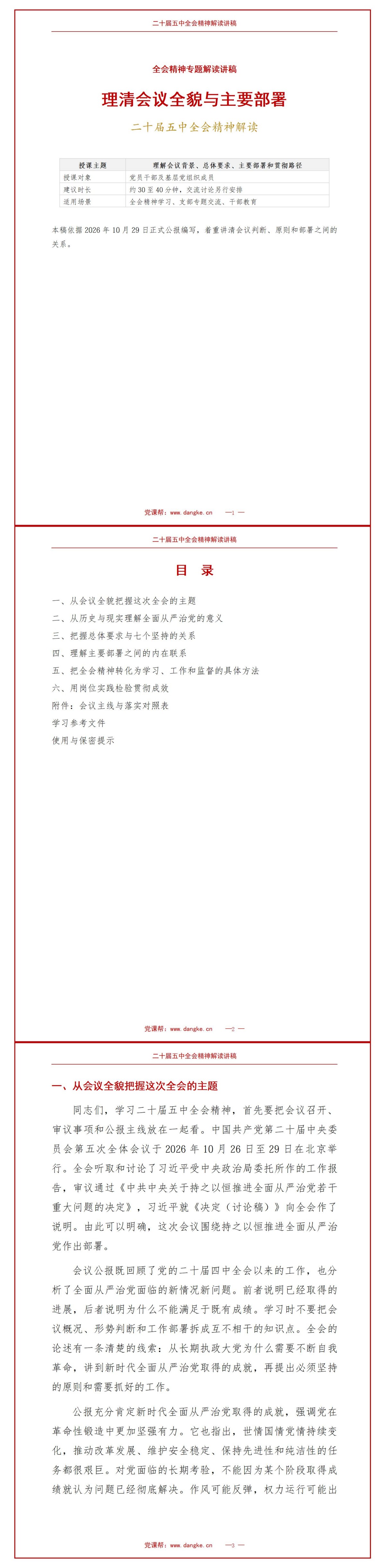 二十届五中全会精神解读PPT：理清会议全貌与主要部署的关系｜课件+讲稿讲稿预览1